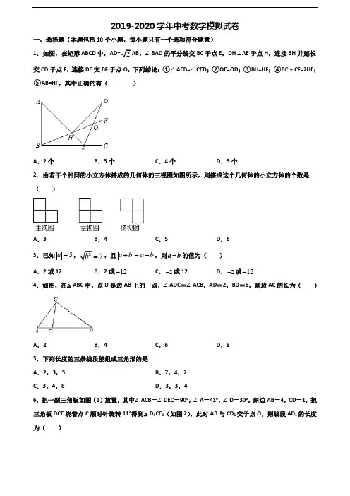 [合集3份试卷]2020天津市河东区中考数学统考试题