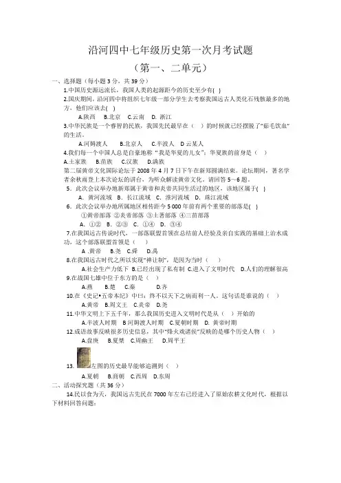 七年级历史第一次月考试题