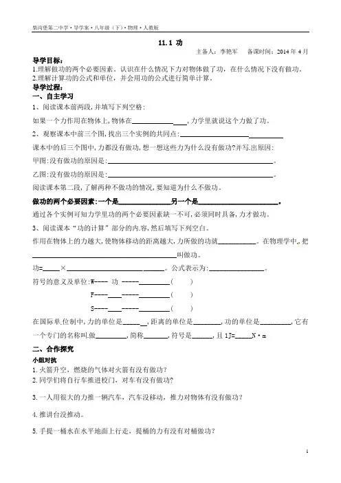11.1功导学案