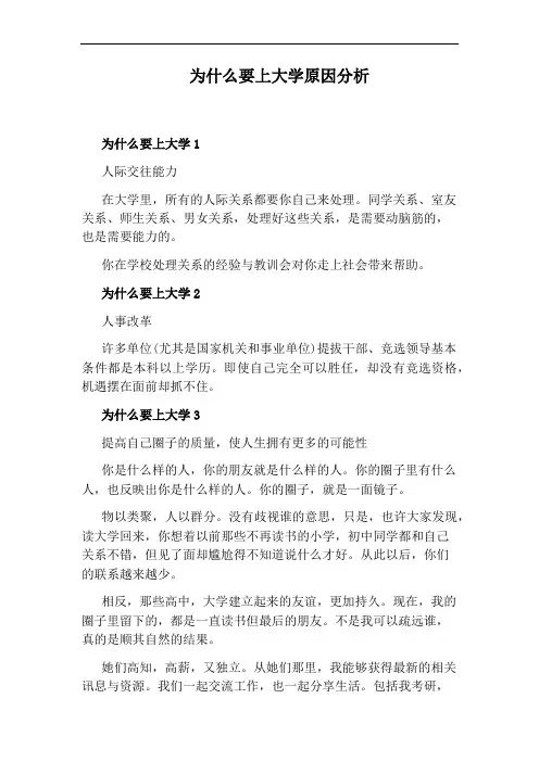 为什么要上大学原因分析