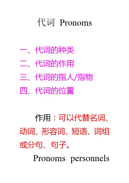 法语中代词的讲解-最全
