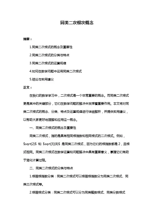 同类二次根次概念
