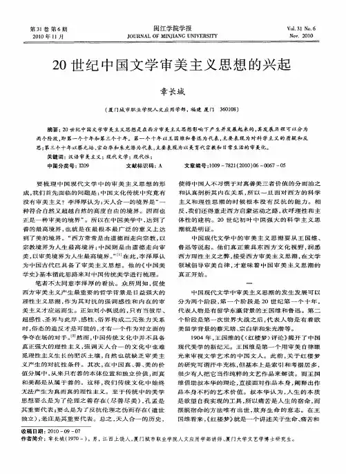 20世纪中国文学审美主义思想的兴起