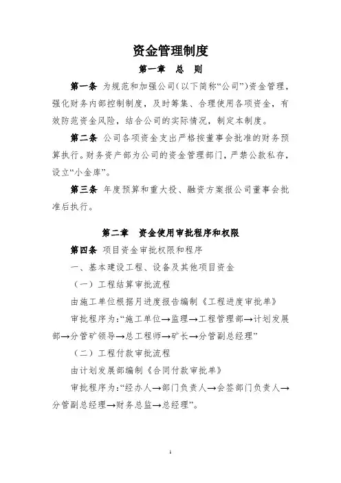 资金管理制度
