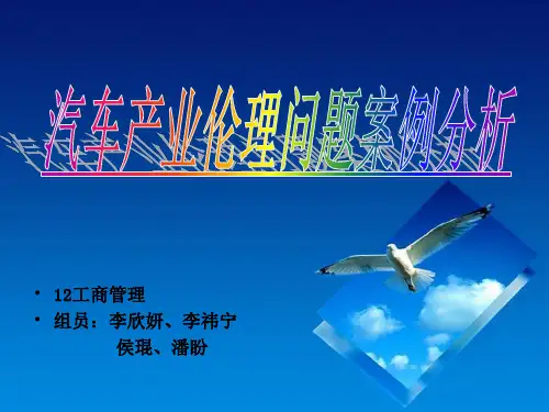 企业伦理案例分析