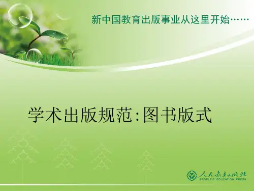《学术出版规范 图书版式》