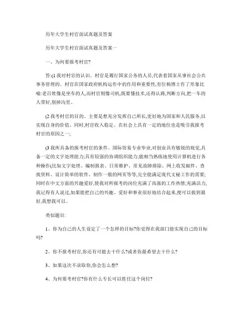 历年大学生村官面试真题及答案