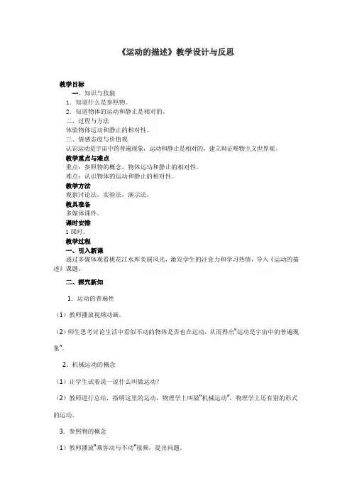《运动的描述》教学设计与反思