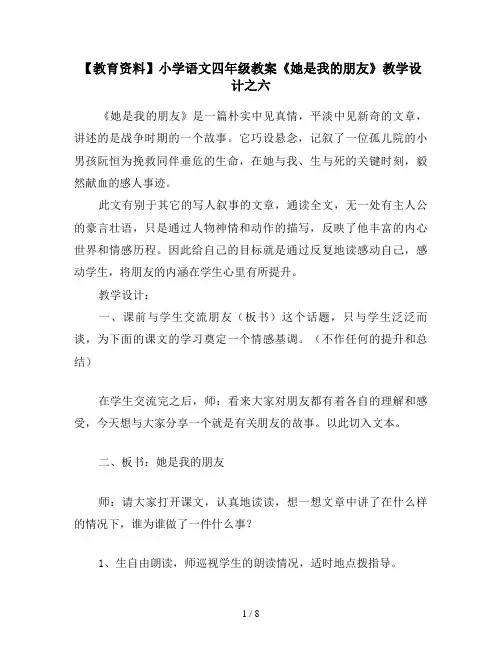 【教育资料】小学语文四年级教案《她是我的朋友》教学设计之六