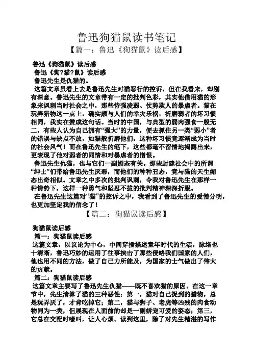 鲁迅狗猫鼠读书笔记