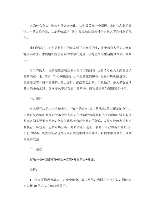 服装店创业计划书