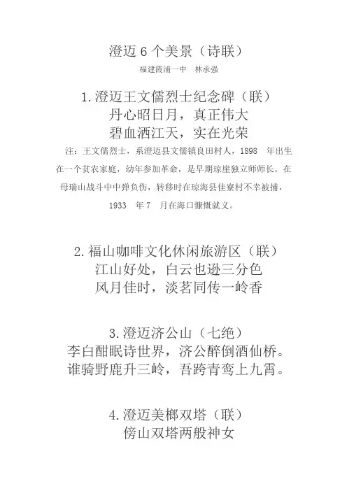 澄迈6个美景(诗联)