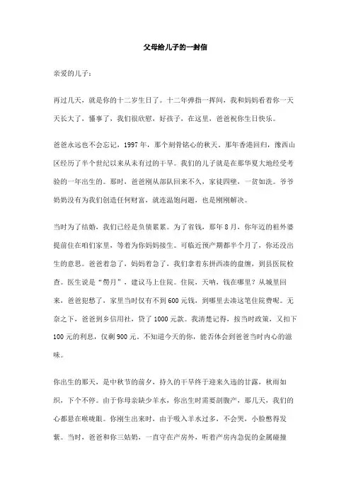 父母给儿子的一封信