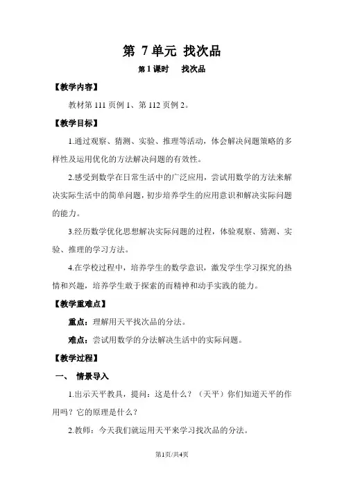 五年级下册数学教案第1课时   找次品人教版新课标