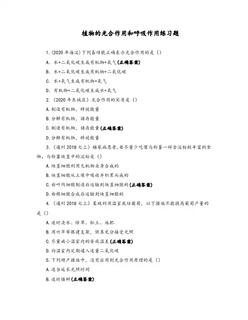 植物的光合作用和呼吸作用练习题