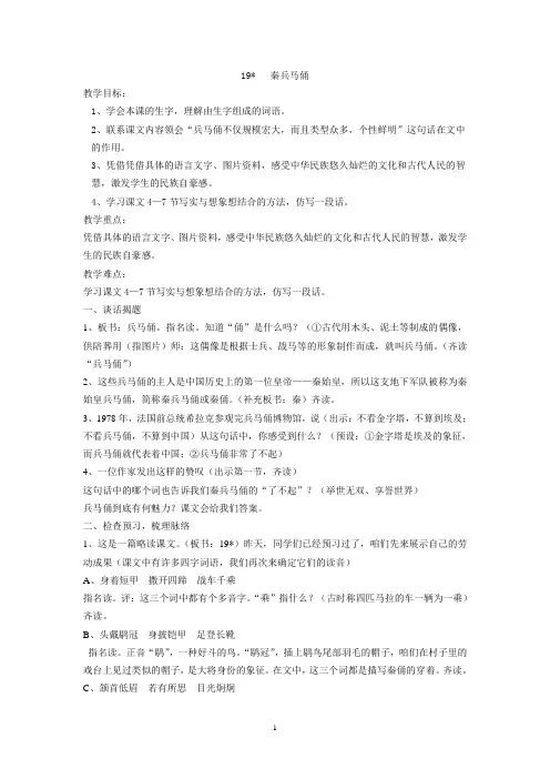 19秦兵马俑教案
