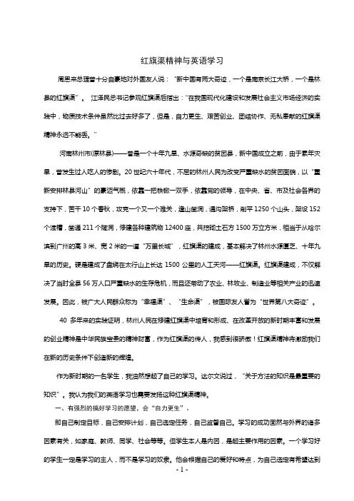红旗渠精神与英语学习