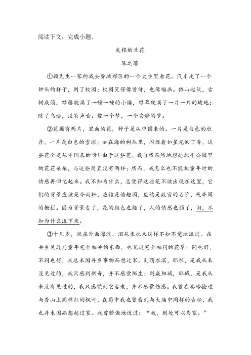 《失根的兰花》阅读练习及答案