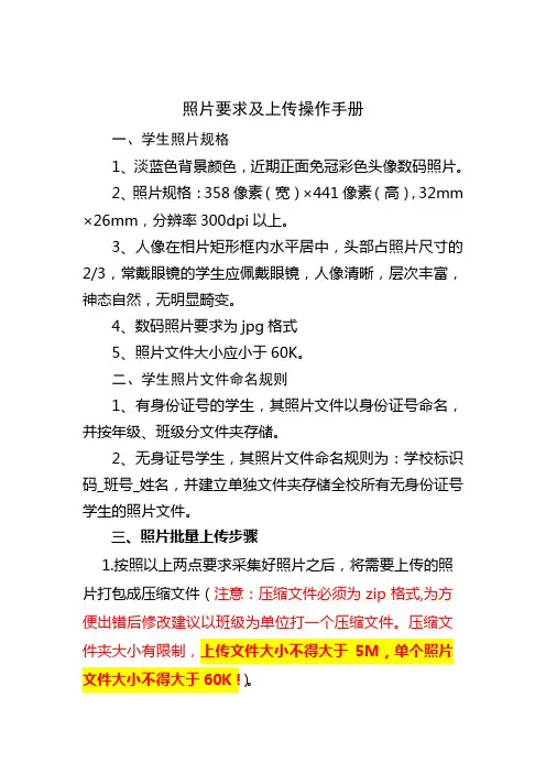 照片要求及上传操作手册