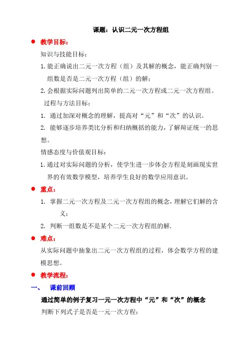 (北师大版)八年级上册数学5.1认识二元一次方程组公开课教案