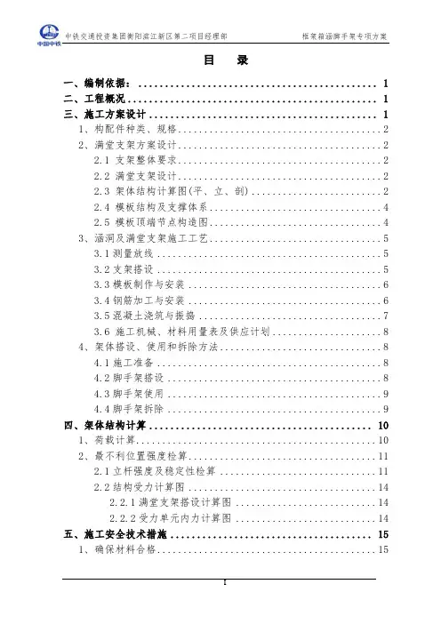 涵洞满堂支架施工方案
