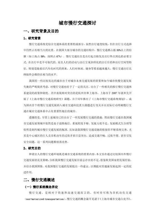 慢行交通