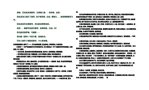 作文改写的旁批以及总评