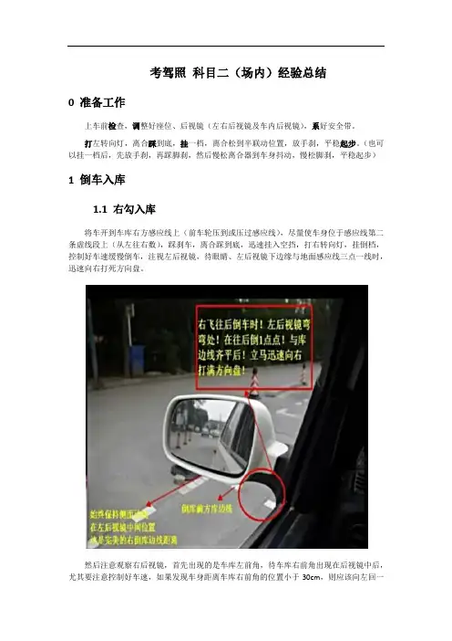 考驾照 科目二(场内)经验总结(图解及视频链接)
