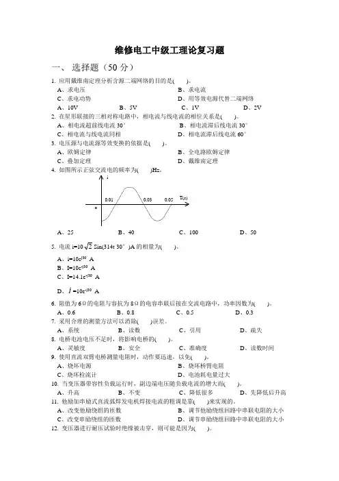 维修电工中级工理论复习题
