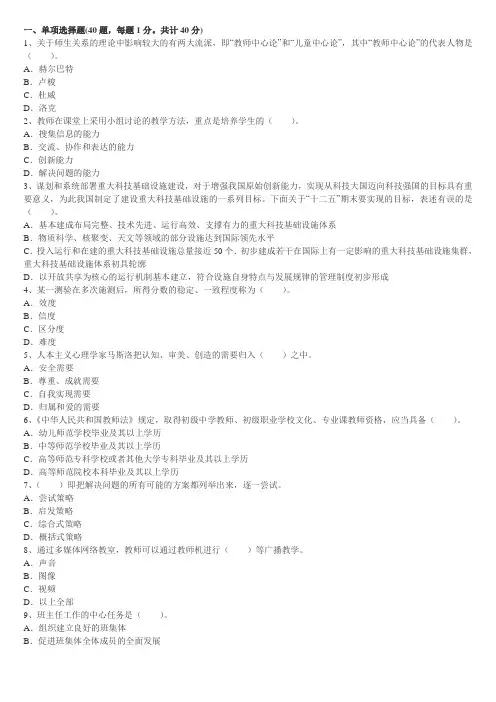 2015年昆明教师招聘考试《小学教育理论基础知识》全真模拟试卷(4)