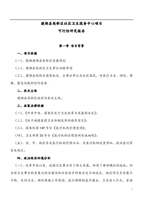 医院可行性研究报告1详解