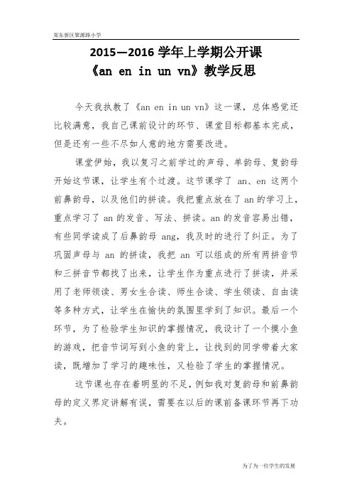 an en in un vn教学反思