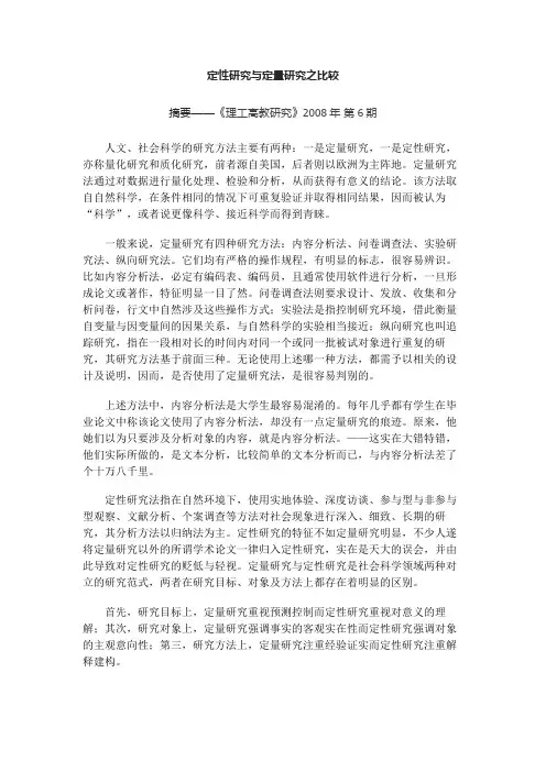 定性研究与定量研究之比较