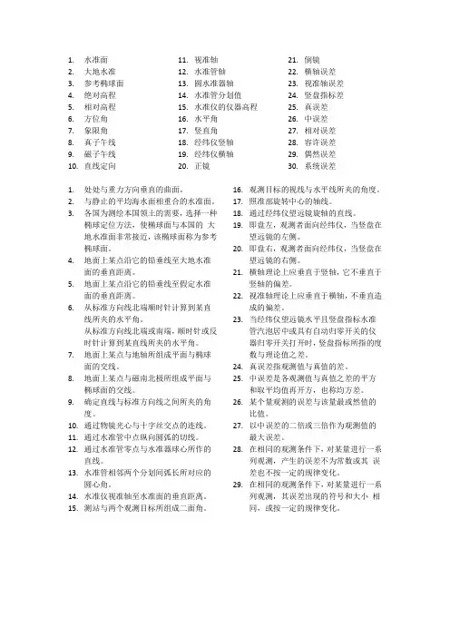 测量学名词解释