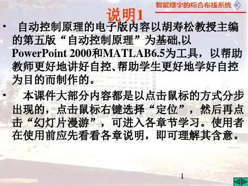 自动控制原理课件ppt