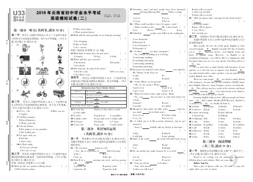 2019年云南省中考英语模拟试题