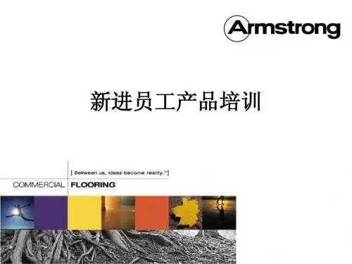 新进员工产品培训PVC