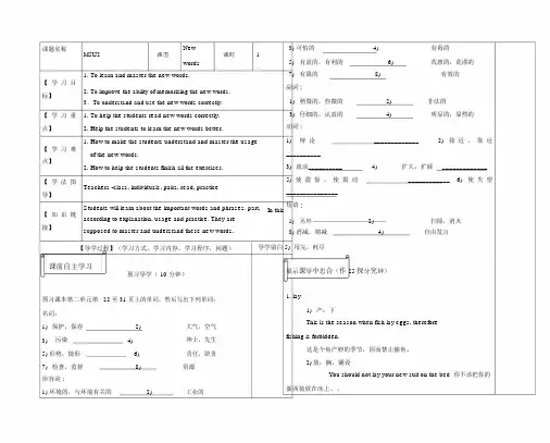 高中英语模块5M5U2Newwords2导学案牛津译林版必修5.doc