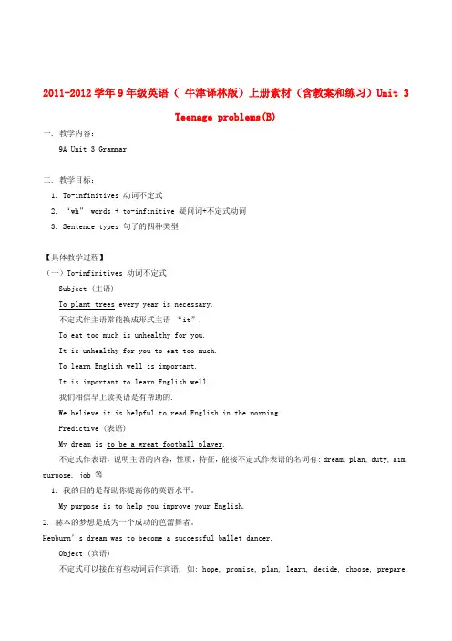 九年级英语上册 Unit 3(B)教案和练习 牛津译林版