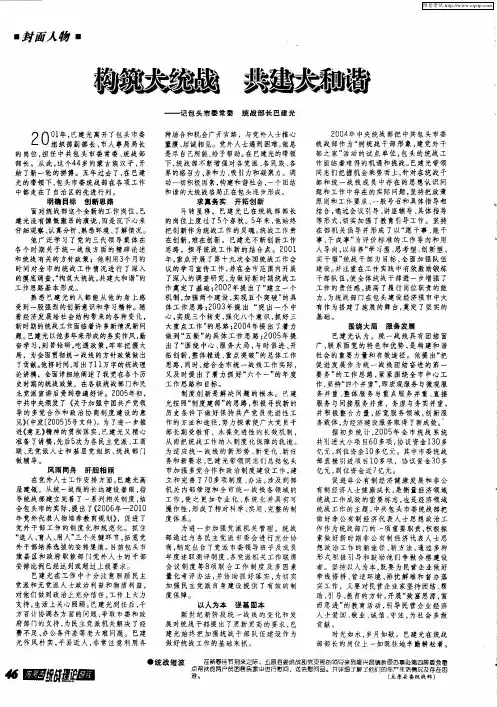 构筑大统战  共建大和谐——记包头市委常委  统战部长巴建光