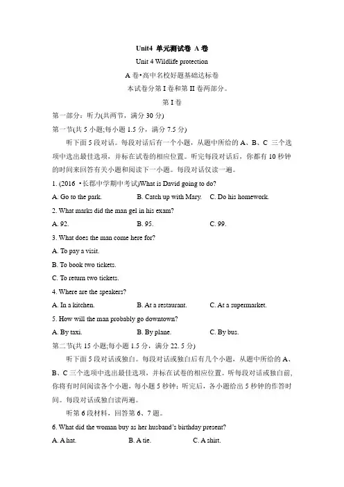 人教版高中英语必修2 Unit4 单元测试卷 A卷