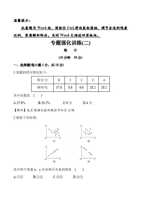 人教版高中数学必修三 专题强化训练(二)2
