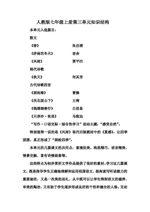 人教版七年级上册第三单元知识结构
