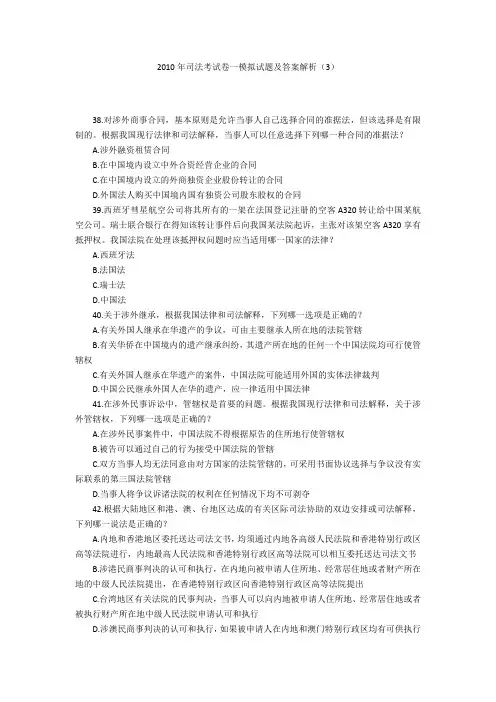 2010年司法考试卷一模拟试题及答案解析(3)