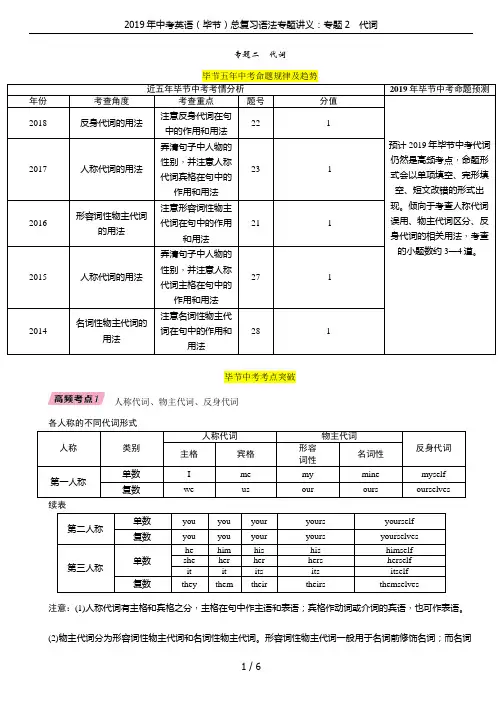 2019年中考英语(毕节)总复习语法专题讲义：专题2 代词