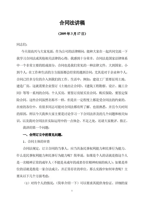 合同法讲稿