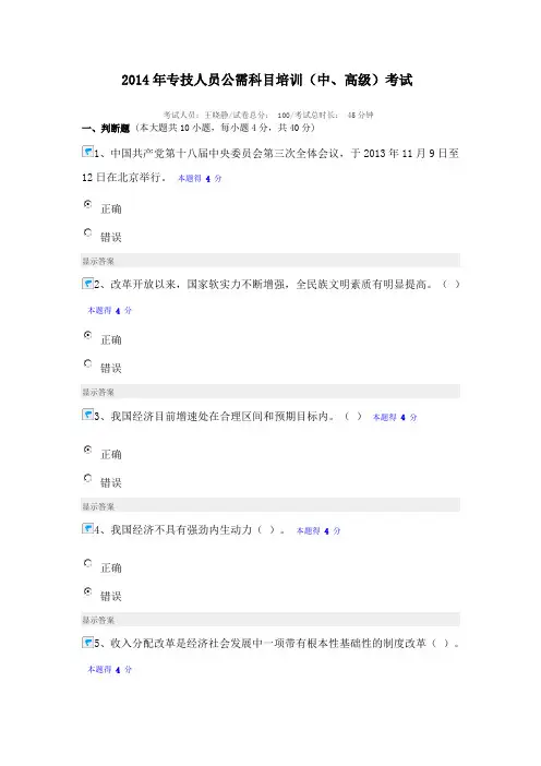 2014年专技人员公需科目培训考试