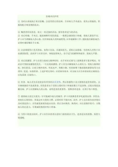 肛瘘术后护理 2
