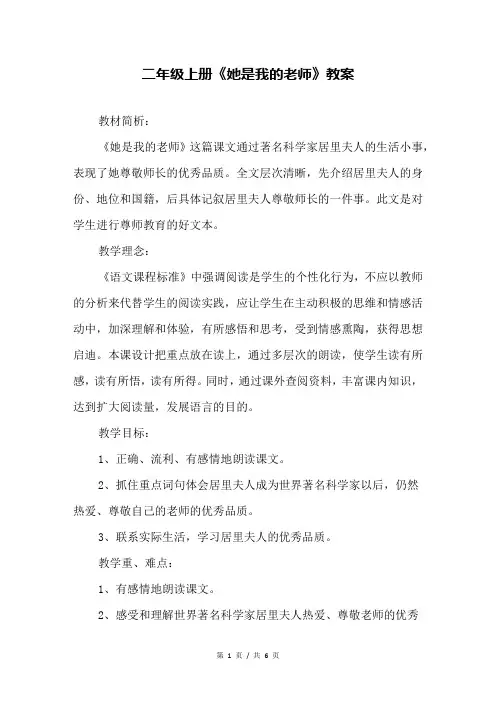 二年级上册《她是我的老师》教案