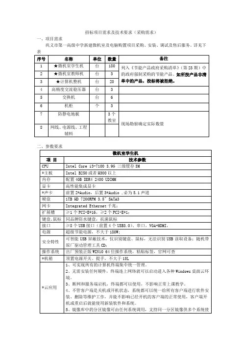 招标项目需求及技术要求采购需求